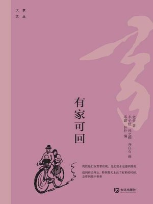 cover image of 有家可回